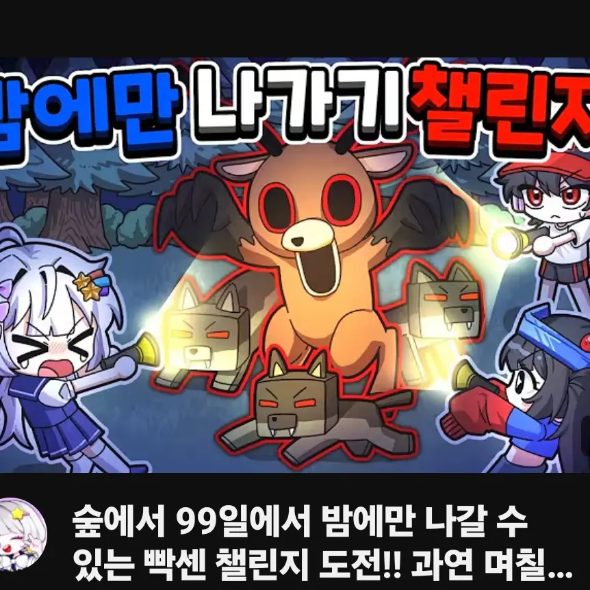 PlaidShrew7460의 숲에서99일살아남기!!