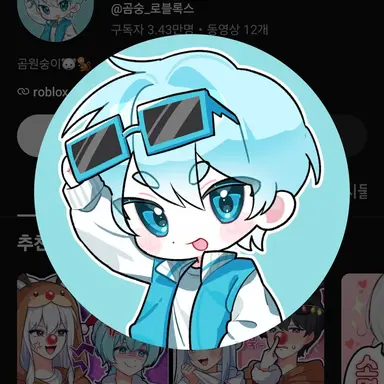 Profile image of 곰숭