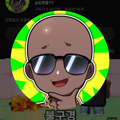 Profile image of 짱돌