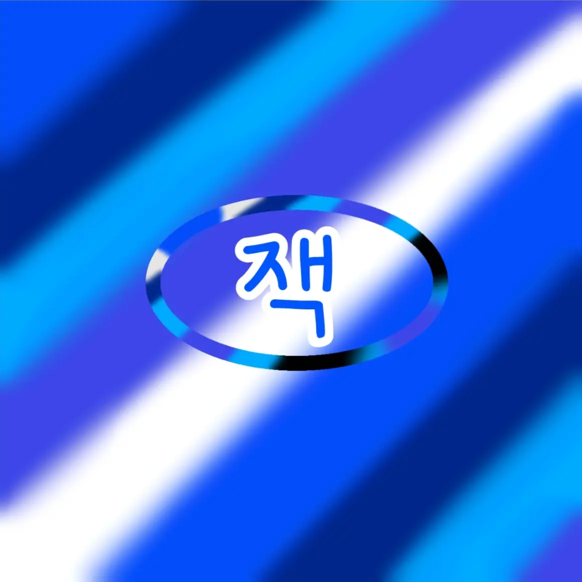UNI.TJOGLA의 리온,잭 님과 남매!! (여우 있음)