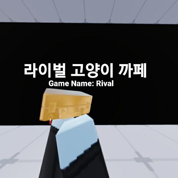 라이벌 고양이 까페 대표 이미지