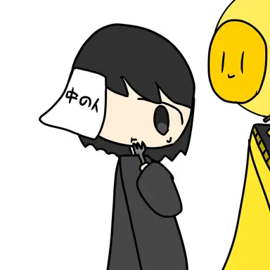 Profile image of 中の人
