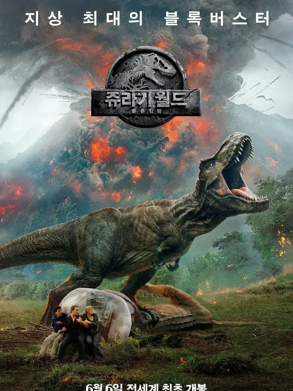 VastTrump6416의 쥬라기 월드:폴른 킹덤