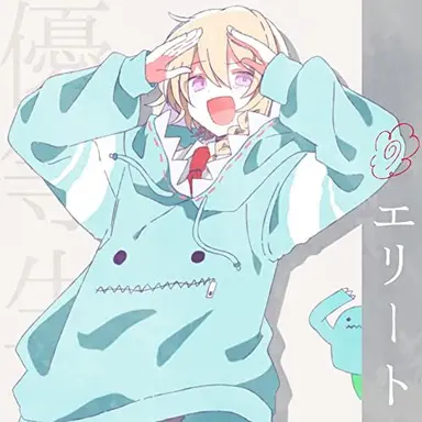 Profile image of エリート