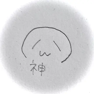 Profile image of 神