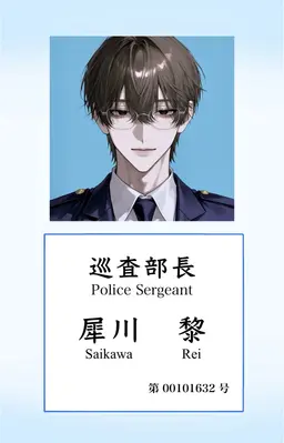 Profile image of 犀川 黎