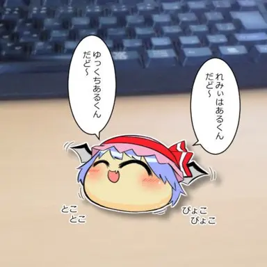 Profile image of れみりゃ種