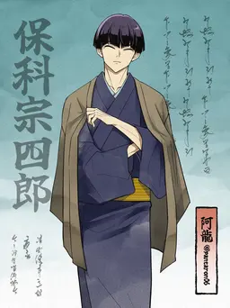 Profile image of 宗四郎
