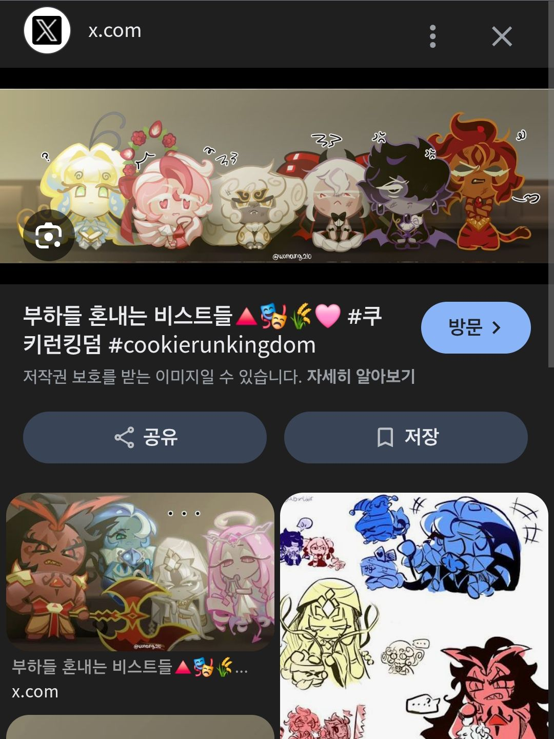 비스트들의 부하 수학여행+여우 대표 이미지
