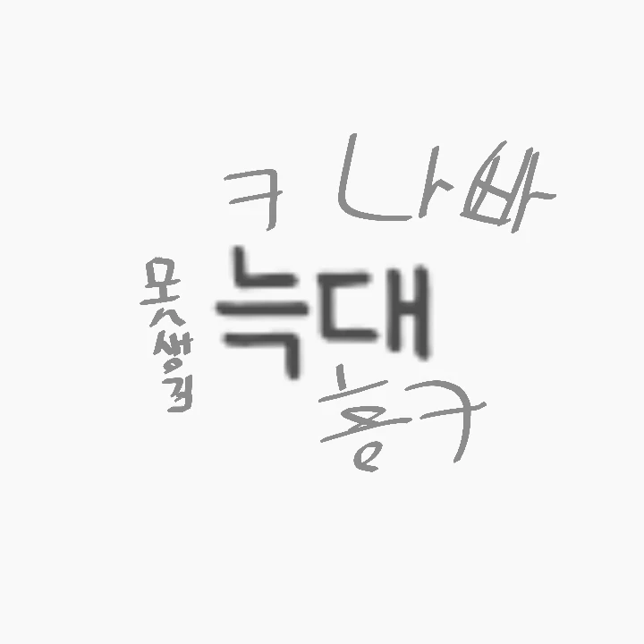 늑대