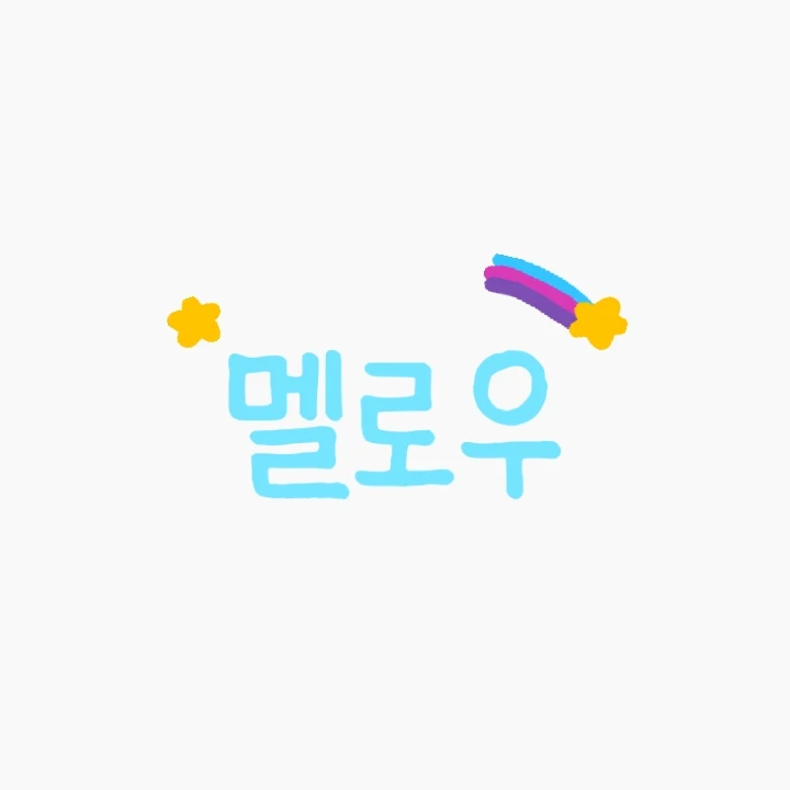 멜로우