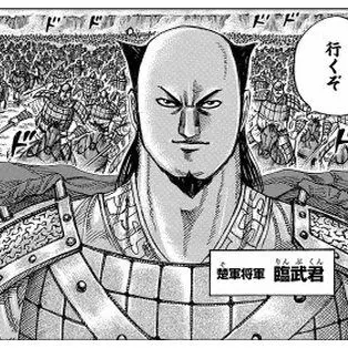 Profile image of 臨武君