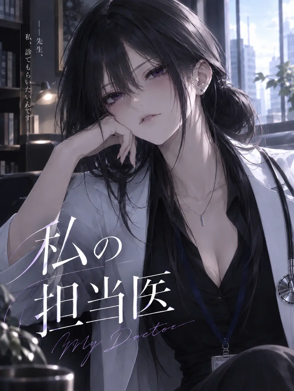 u_takata의 私の担当医