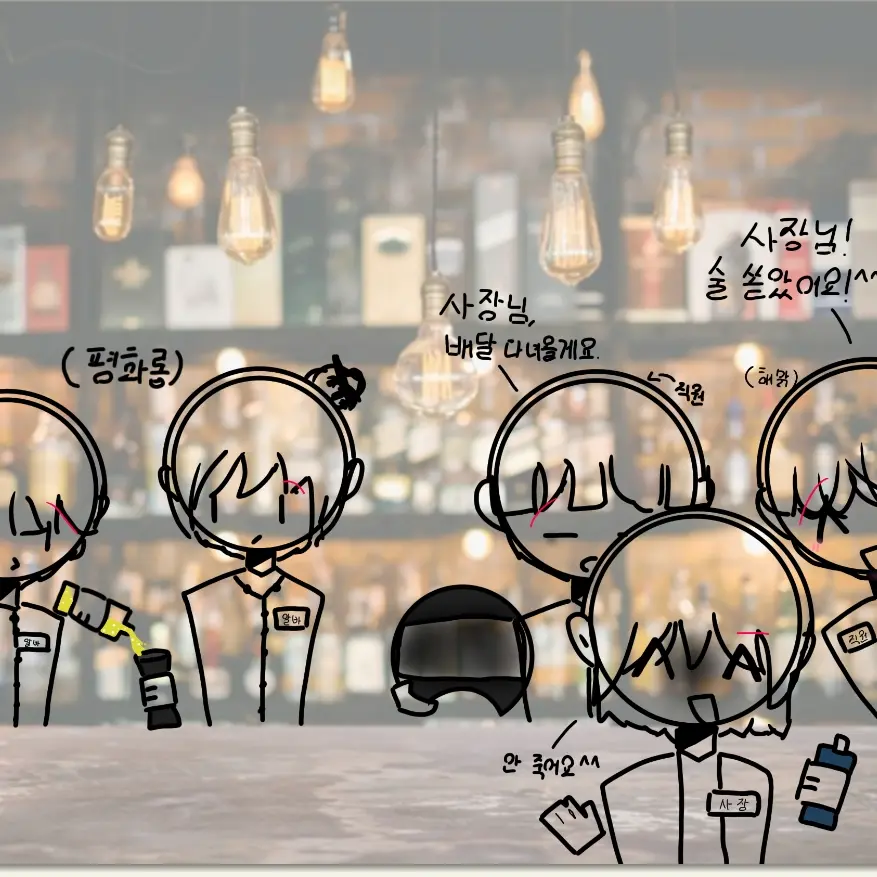 PrettyGem5648의 황천길 술집