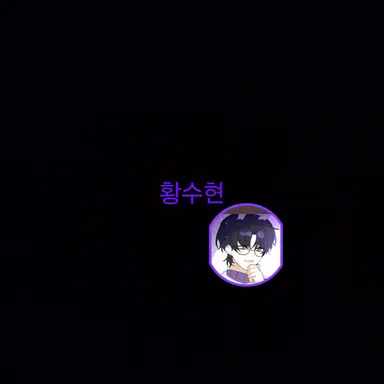 Profile image of 수현경사