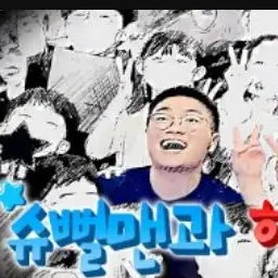 Profile image of 동욱이형