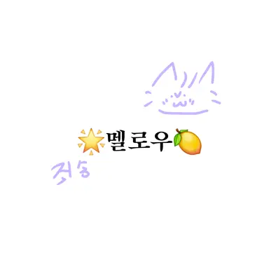 Profile image of 멜로우