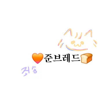 Profile image of 준브레드
