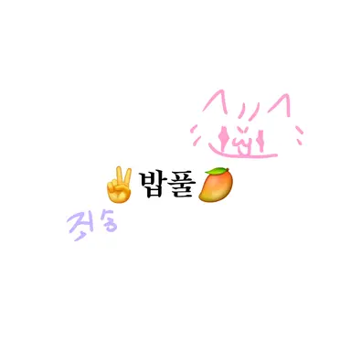 Profile image of 밥풀