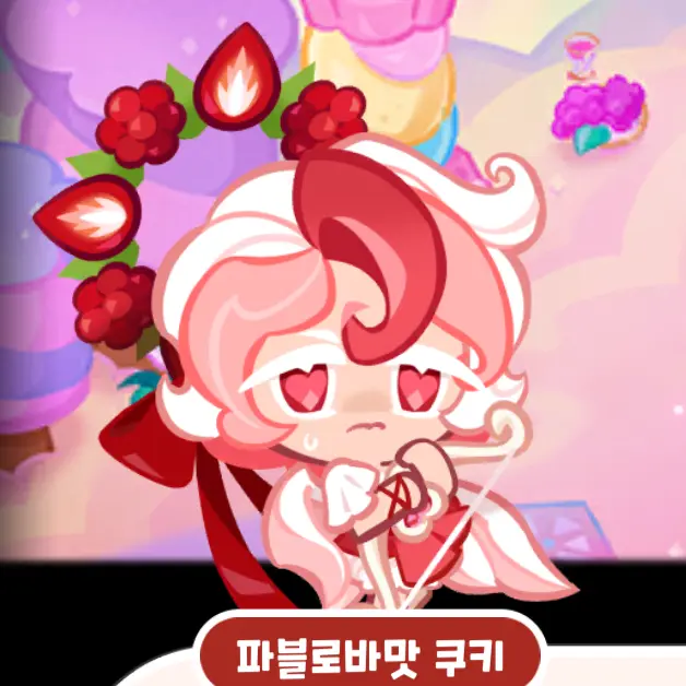 WorshipTheCookies의 파블로바맛 쿠키