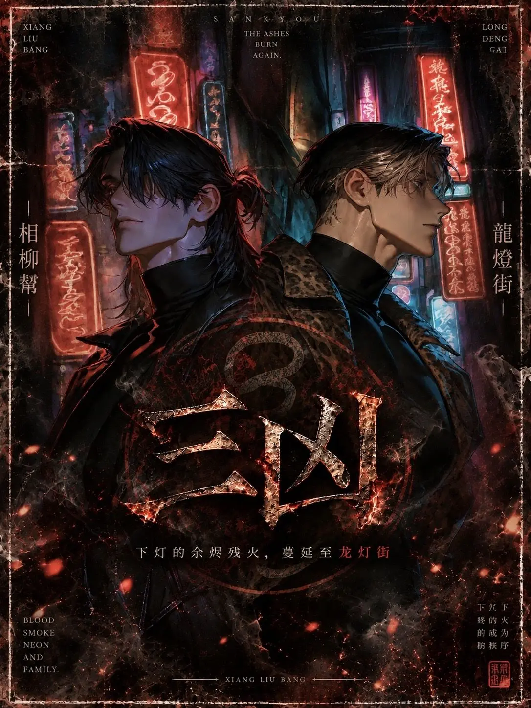 nisinoiwasi의 三凶