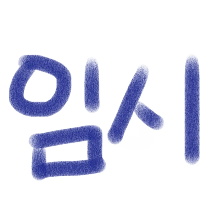 남녀무리
