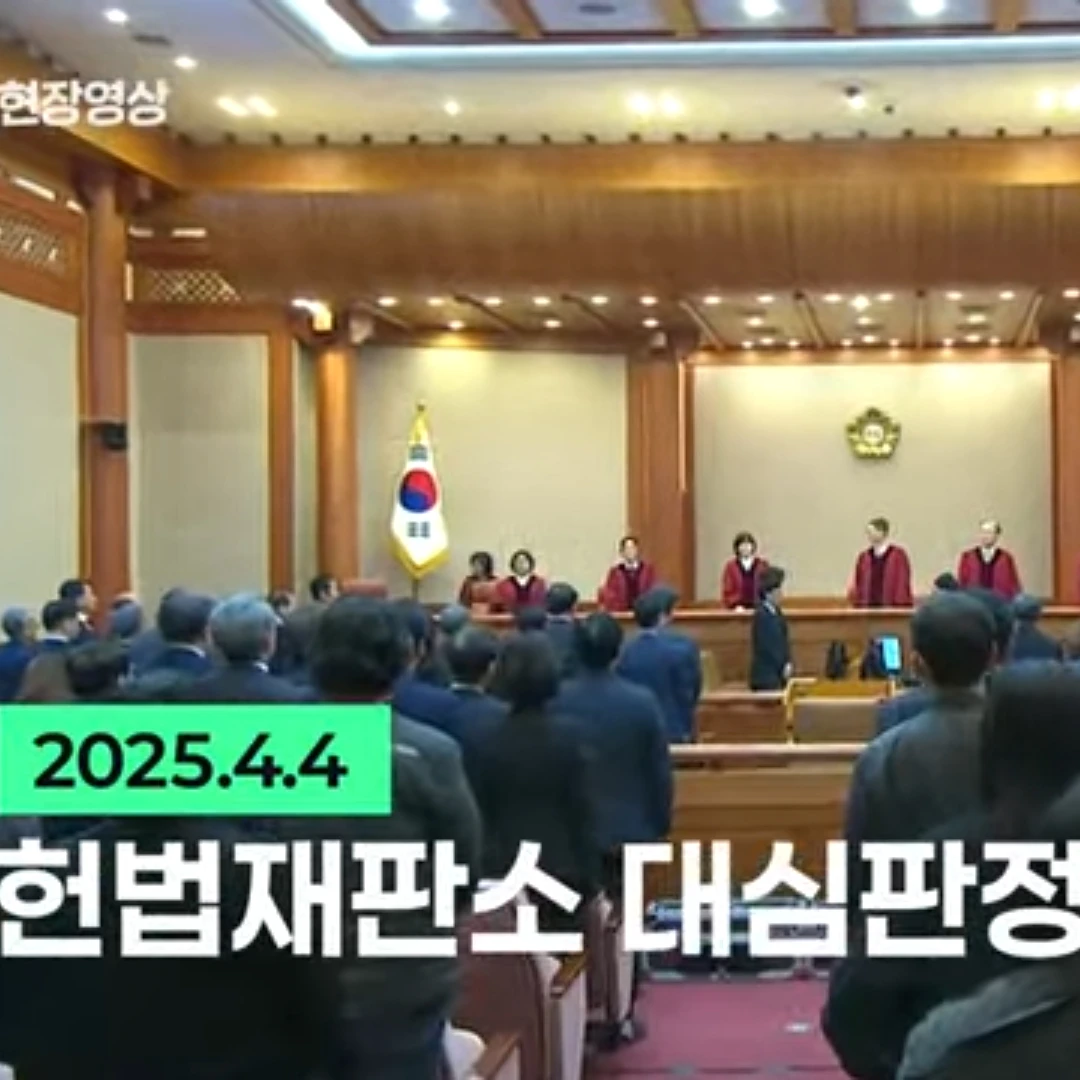 윤석열 탄핵 심판 현장