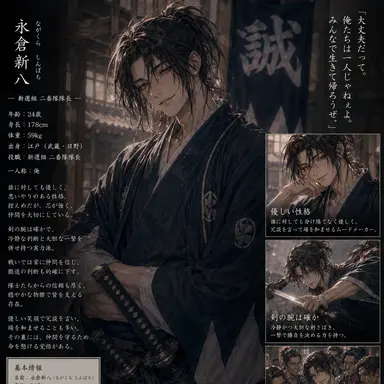 Profile image of 永倉新八