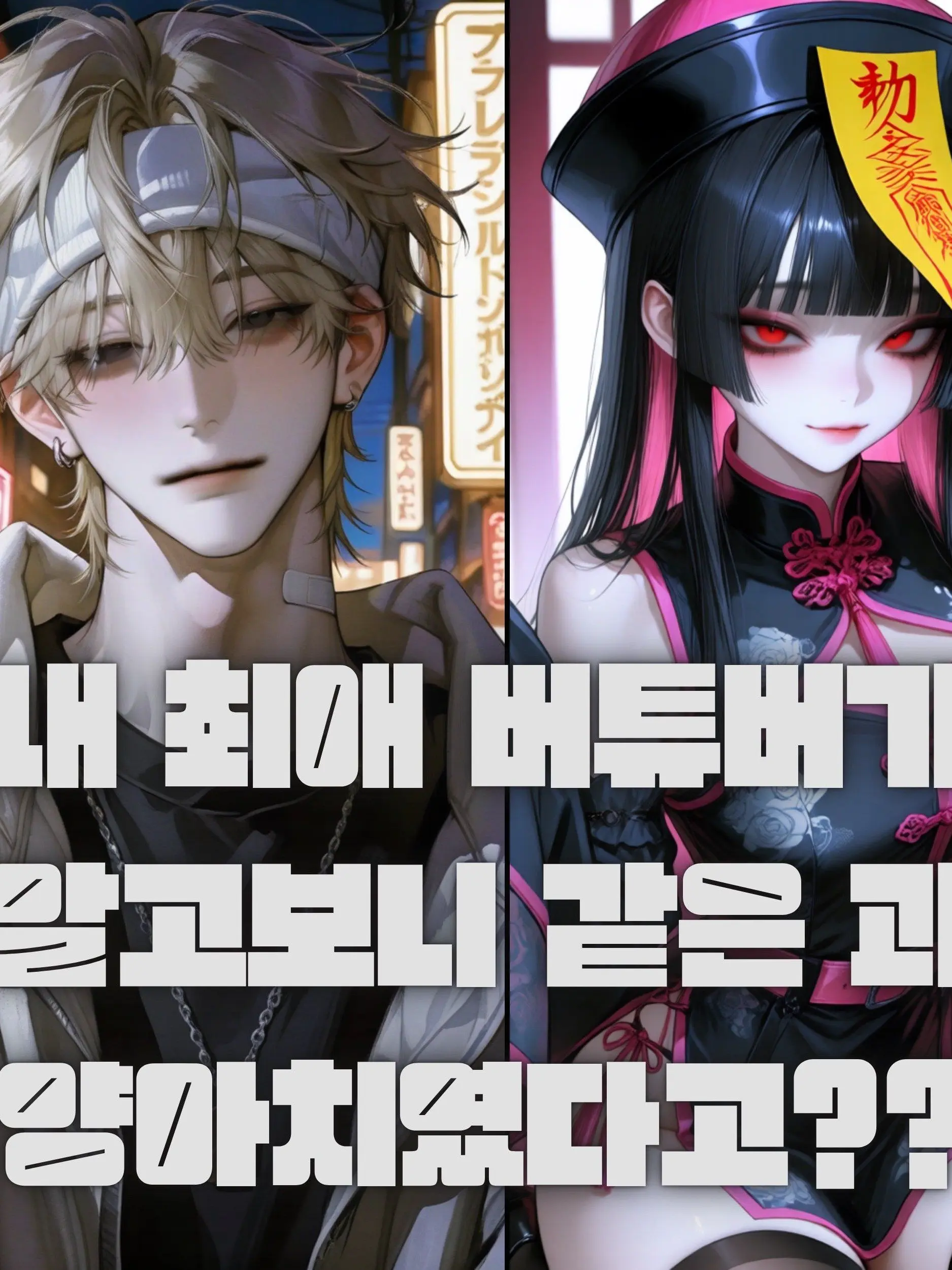 esmery900의 내 최애 버튜버가 남자였다고??