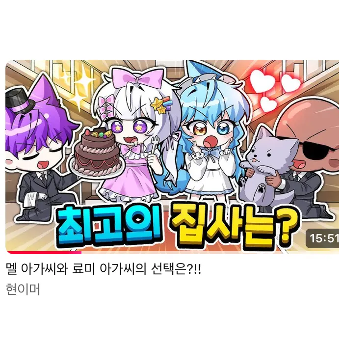 WaryCave3352의 최고의 집사는?!