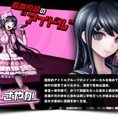 Profile image of 舞園さやか
