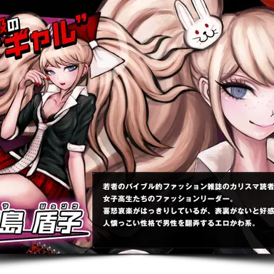 Profile image of 江ノ島盾子