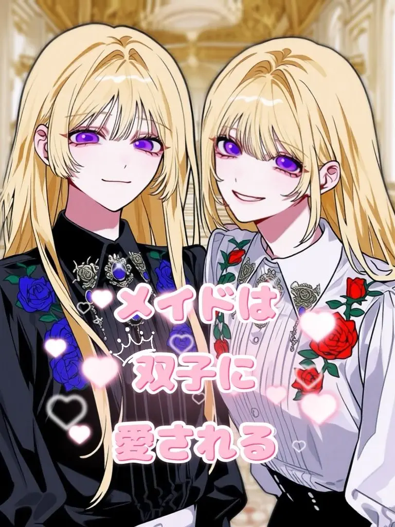Lemon05의 メイドは双子に愛される