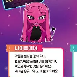 Profile image of 나이트 메어