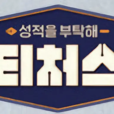 Profile image of 티처스 선생님RPG