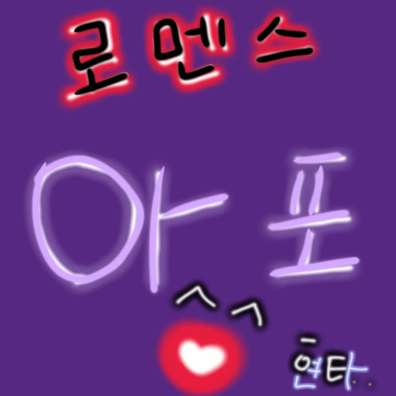 CrispLung9110의 아포카토