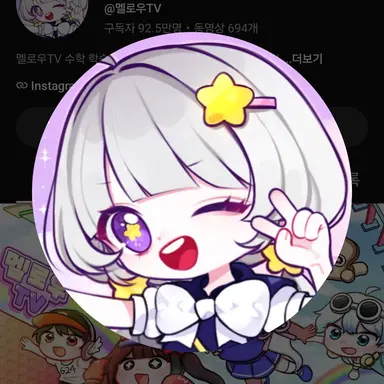 Profile image of 멜로우