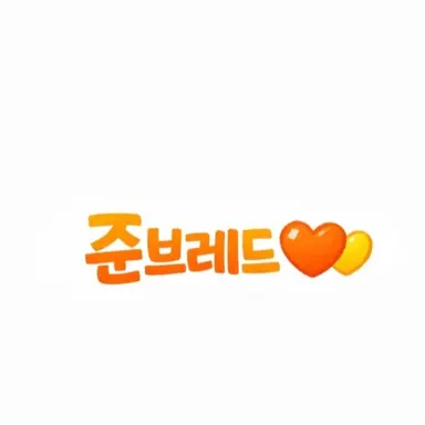 Profile image of 준브레드