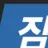 잠뜰