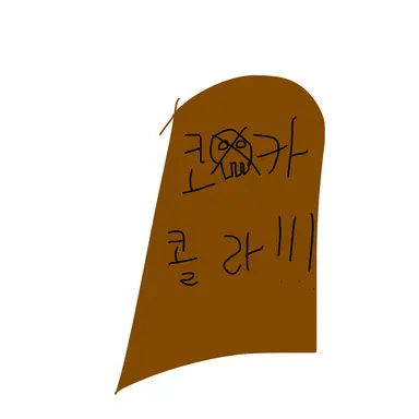 Profile image of 코카콜라스 콜라