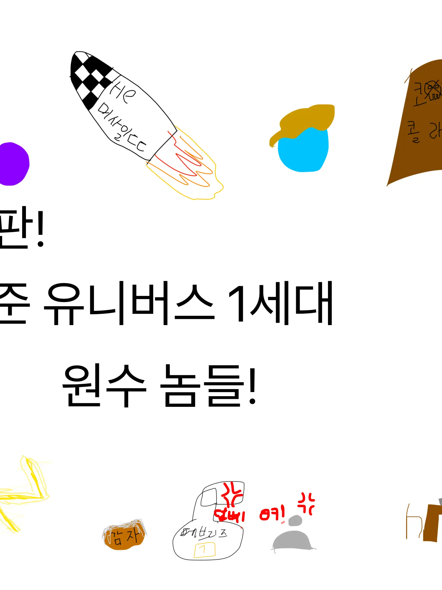 Leeghb8의 엘준 유니버스 1세대