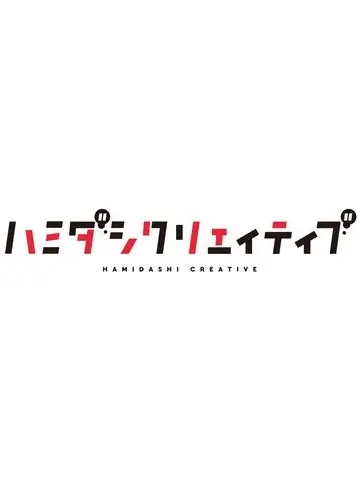 OldCity4300의 ハミダシクリエイティブ（仮）