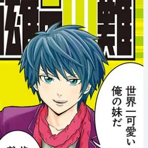 gondaisuki405의 照橋家の末っ子