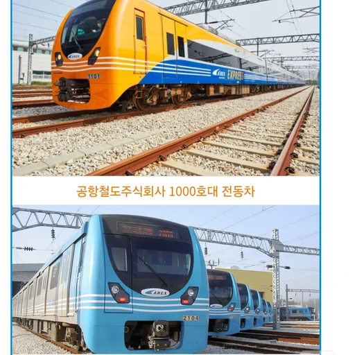 공항철도