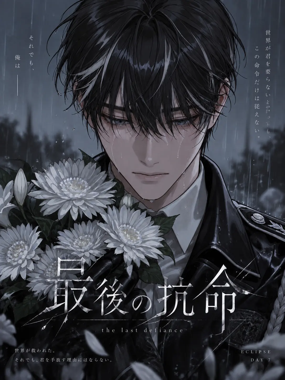 yuuuki__00의 最後の抗命