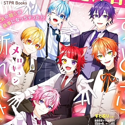 すとぷり