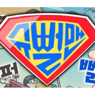 PastFlood7422의 슈뻘맨
