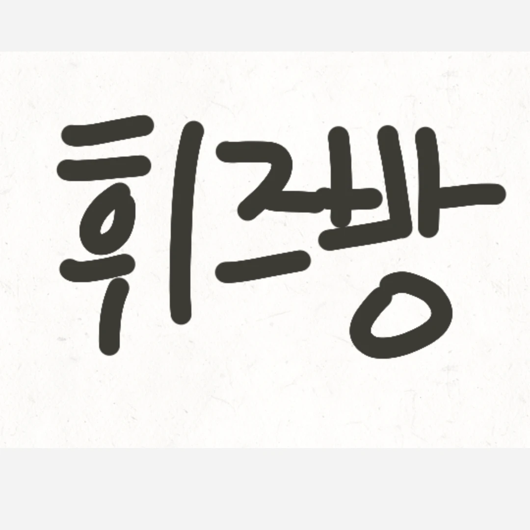 로건