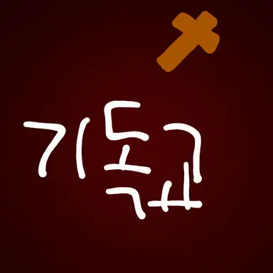 Profile image of 기독교