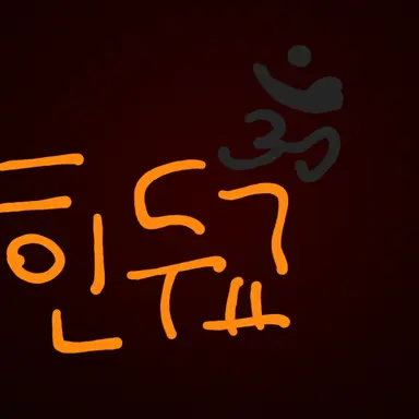 Profile image of 힌두교